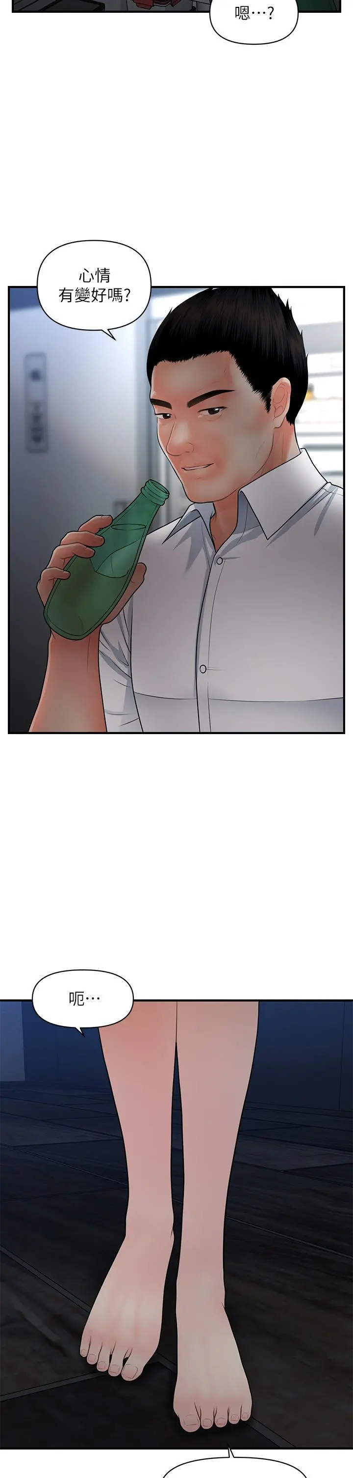 医美奇鸡 第53话-安抚难过的雅莉 第13页