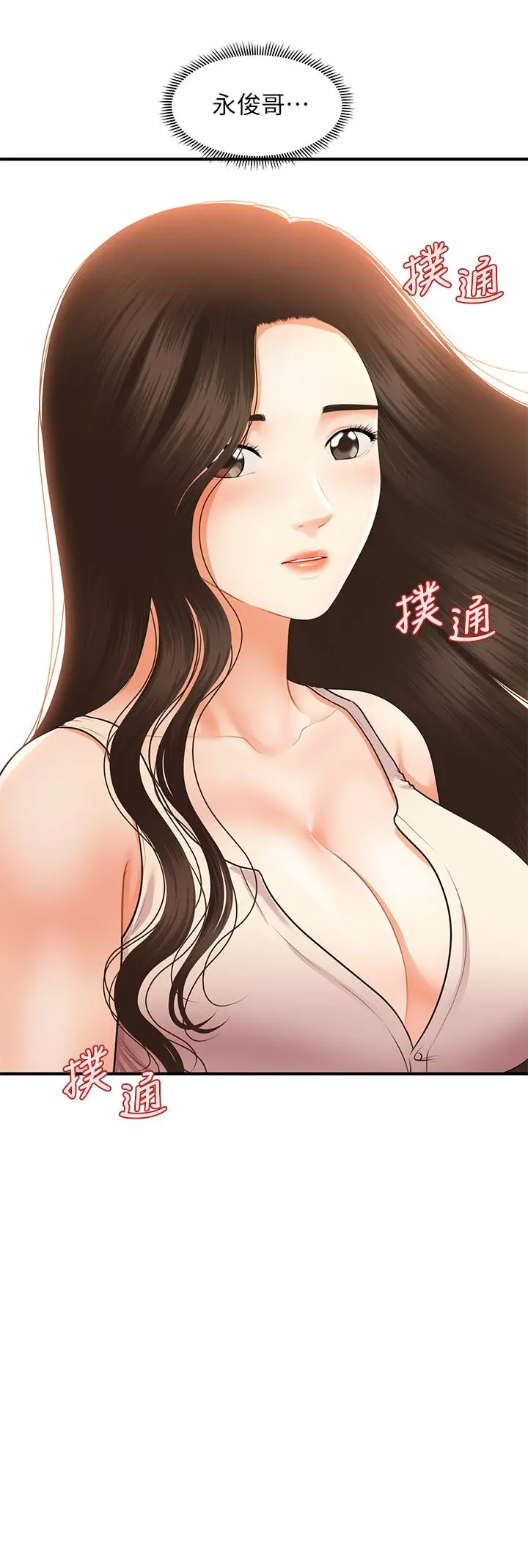 医美奇鸡 第53话-安抚难过的雅莉 第2页