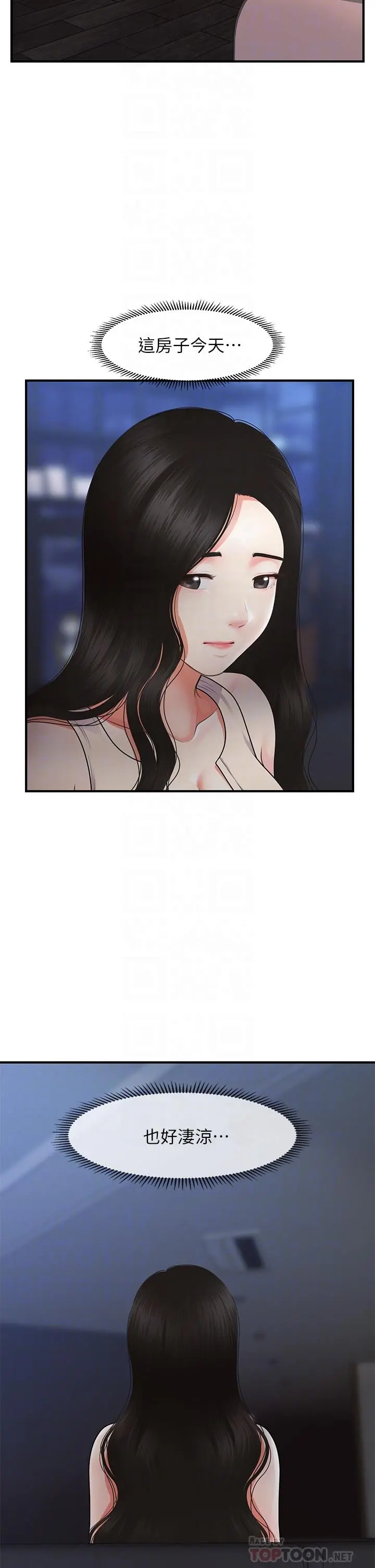医美奇鸡 第53话-安抚难过的雅莉 第4页