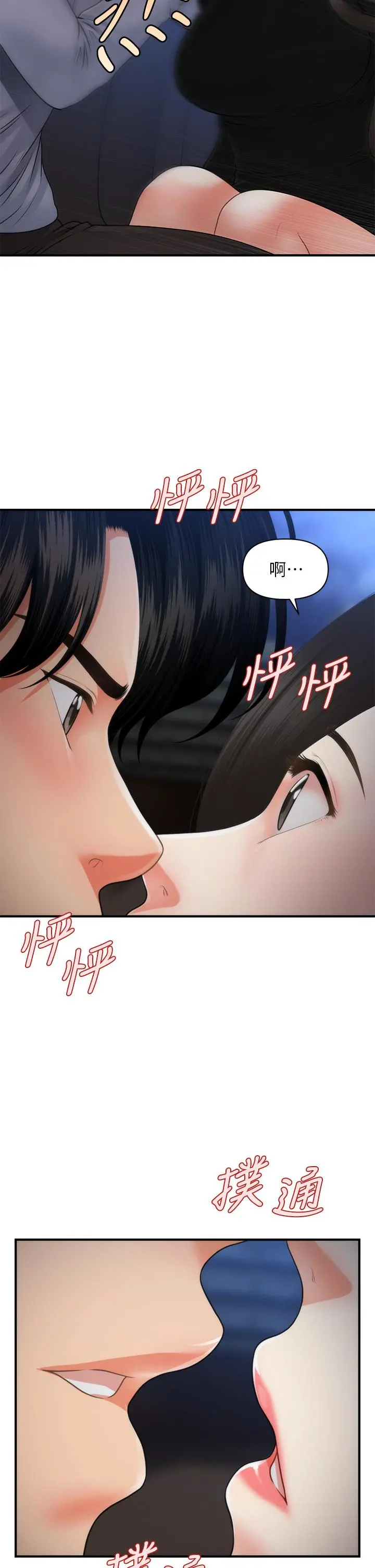 医美奇鸡 第53话-安抚难过的雅莉 第40页