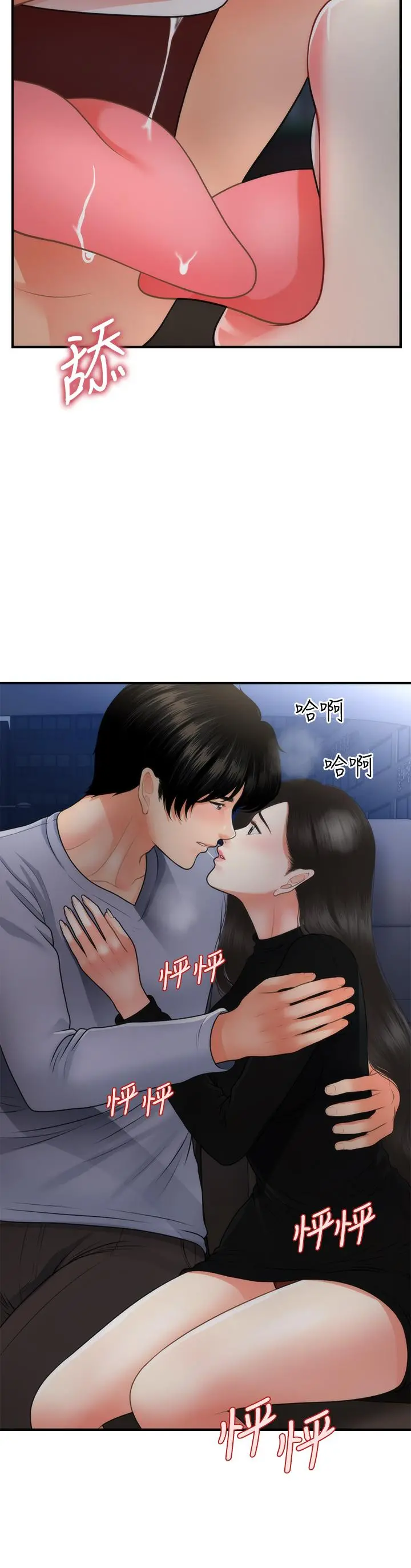 医美奇鸡 第53话-安抚难过的雅莉 第43页