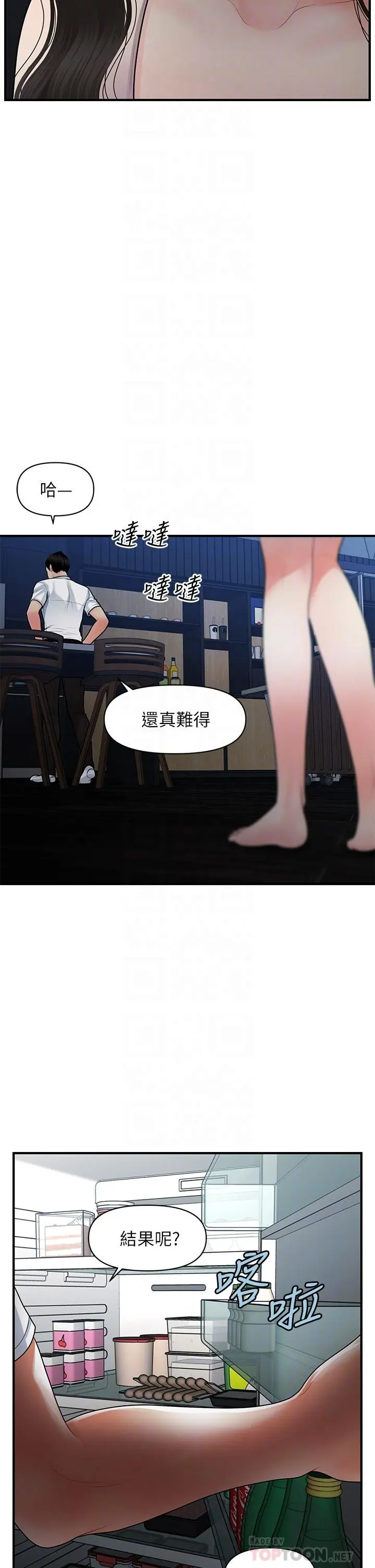 医美奇鸡 第53话-安抚难过的雅莉 第12页