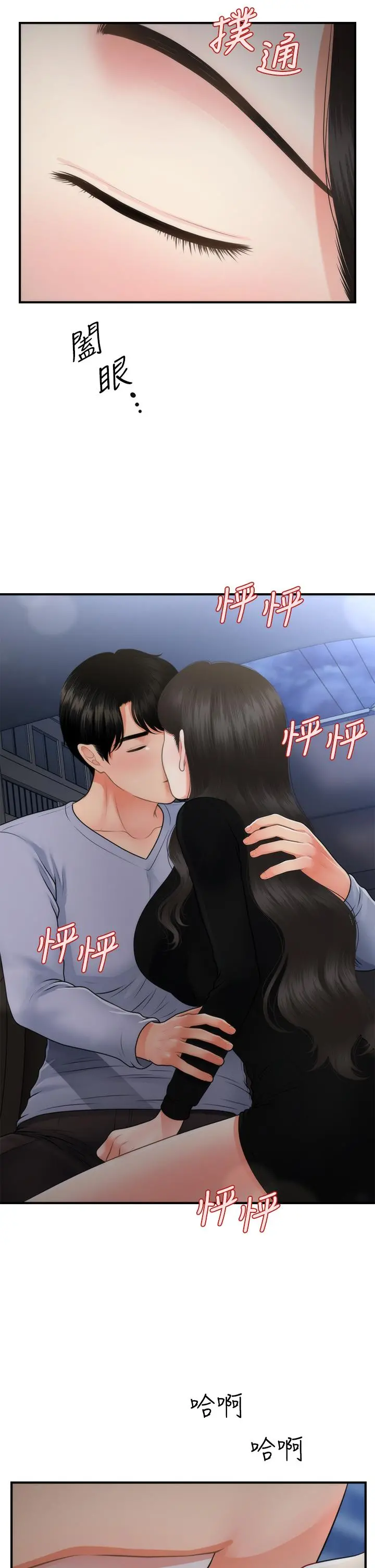 医美奇鸡 第53话-安抚难过的雅莉 第42页