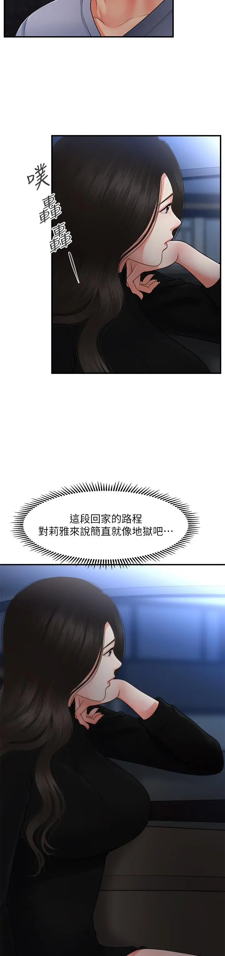 医美奇鸡 第53话-安抚难过的雅莉 第35页