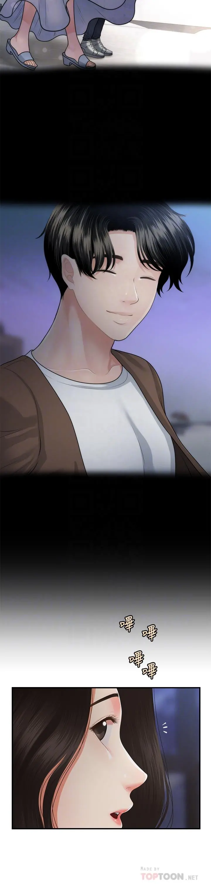 医美奇鸡 第53话-安抚难过的雅莉 第6页