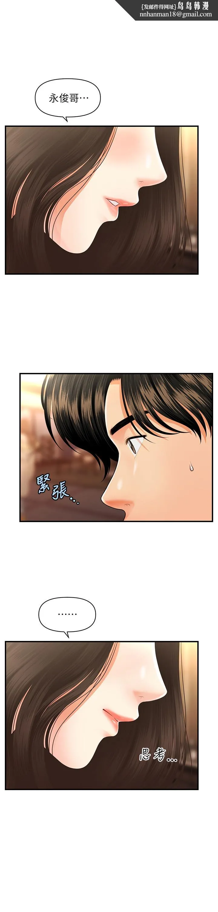 医美奇鸡 第53话-安抚难过的雅莉 第24页