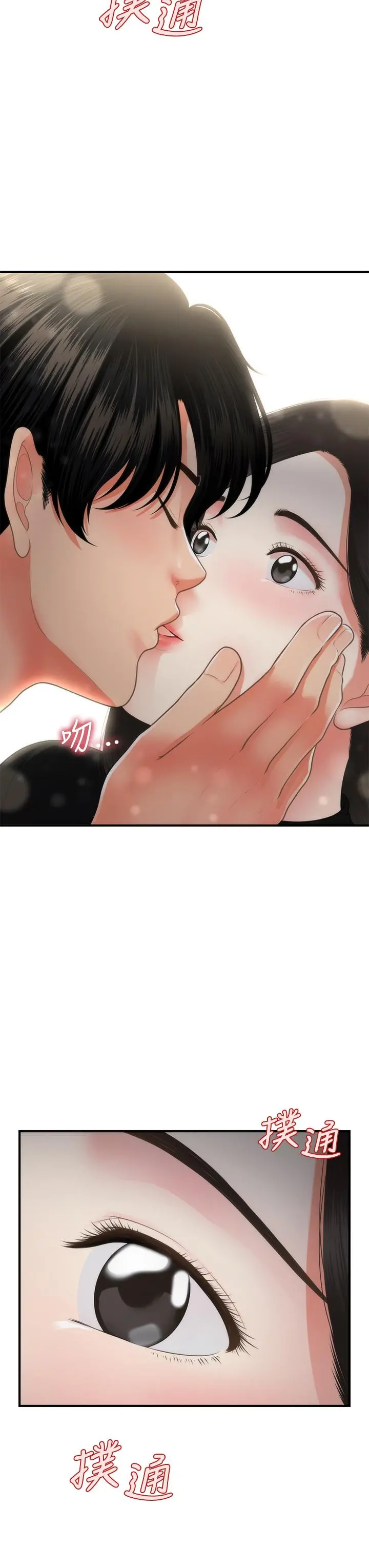 医美奇鸡 第53话-安抚难过的雅莉 第41页