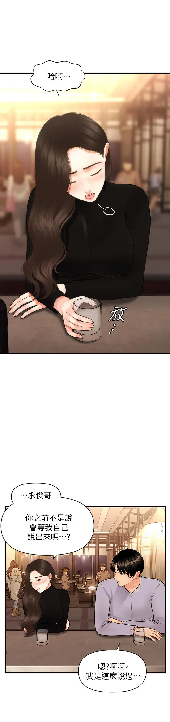 医美奇鸡 第53话-安抚难过的雅莉 第23页