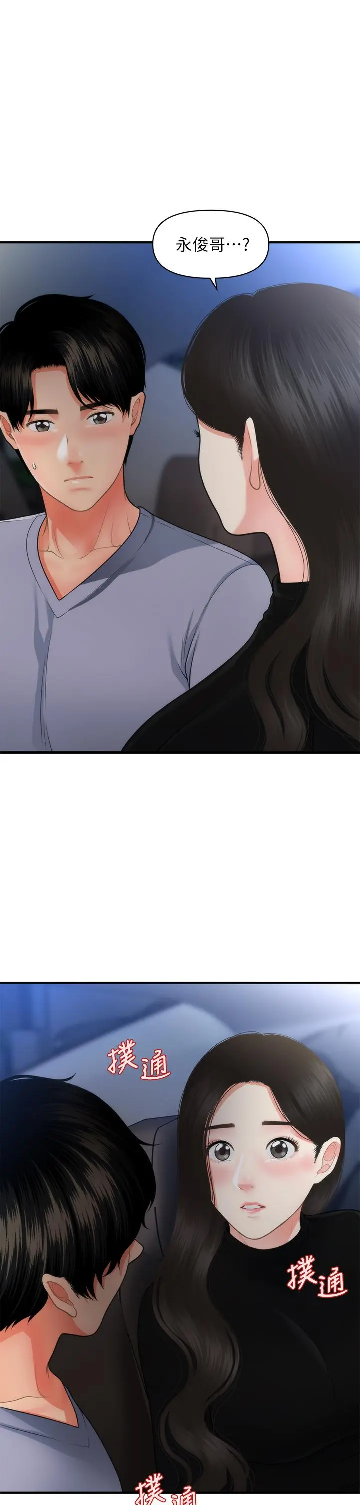 医美奇鸡 第53话-安抚难过的雅莉 第37页