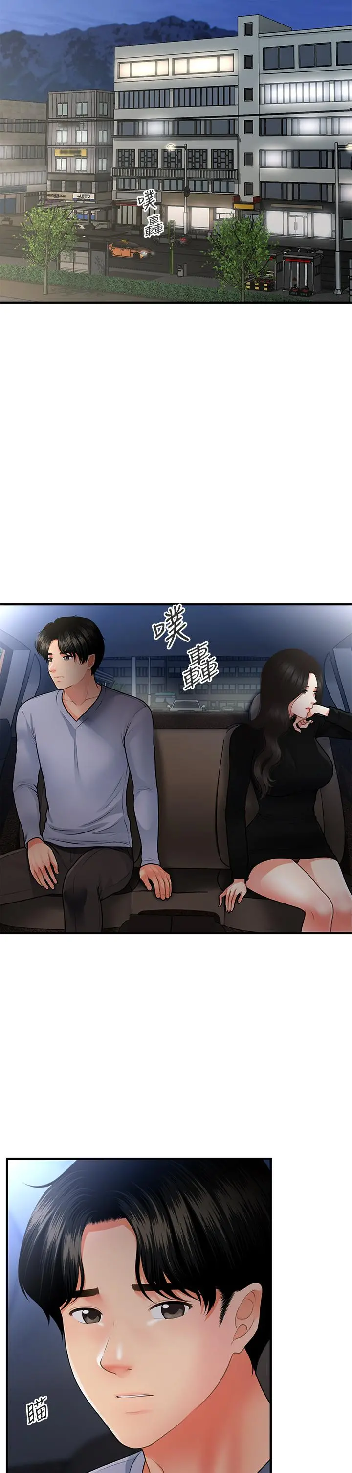 医美奇鸡 第53话-安抚难过的雅莉 第34页