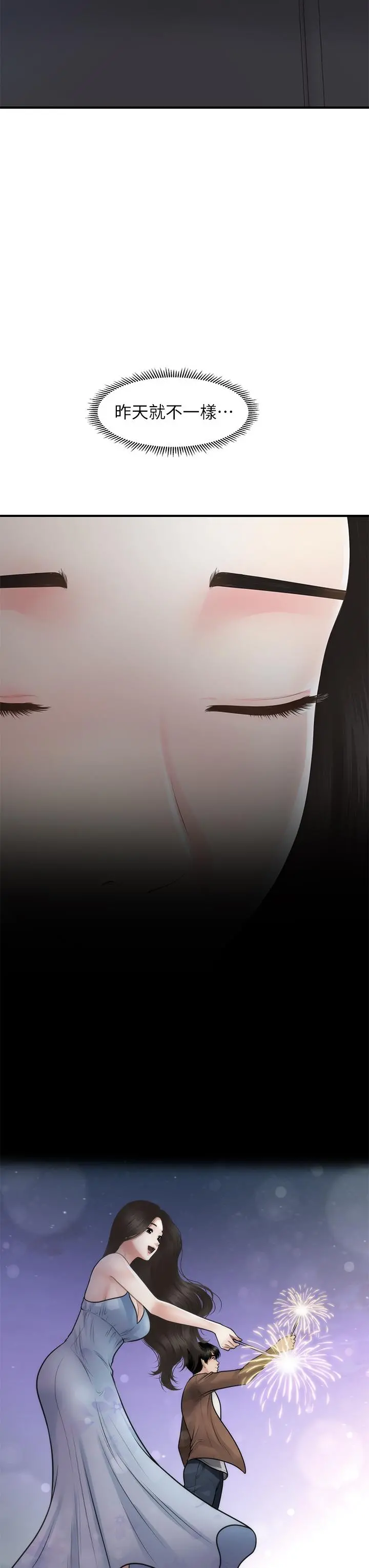 医美奇鸡 第53话-安抚难过的雅莉 第5页