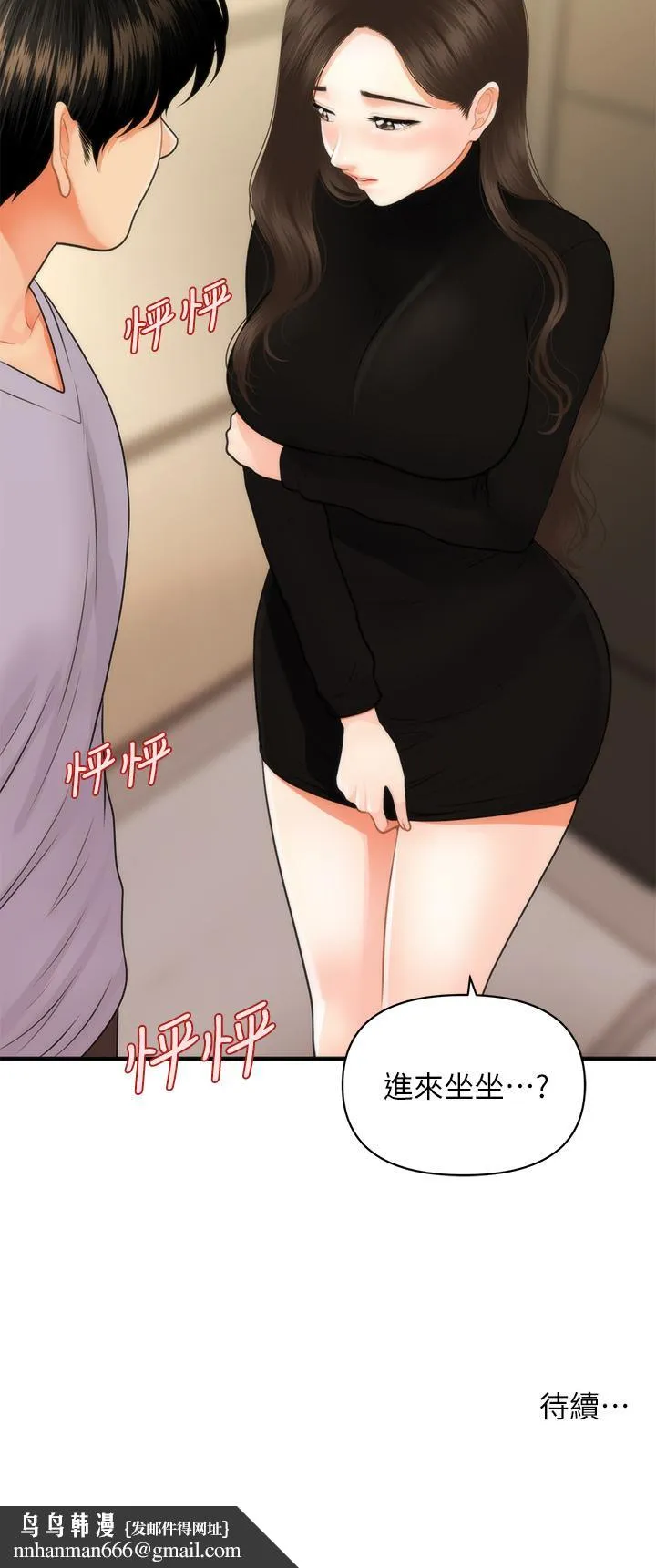 医美奇鸡 第53话-安抚难过的雅莉 第46页