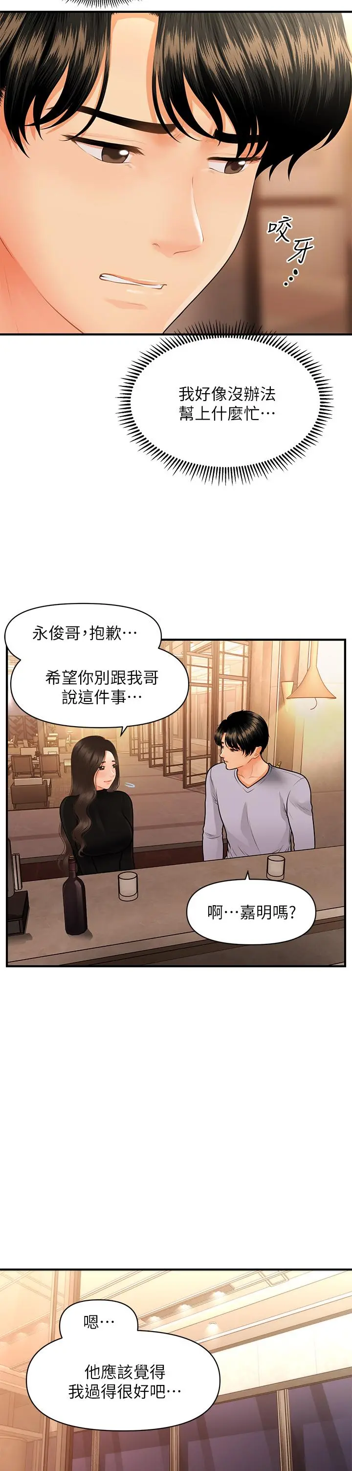 医美奇鸡 第53话-安抚难过的雅莉 第31页
