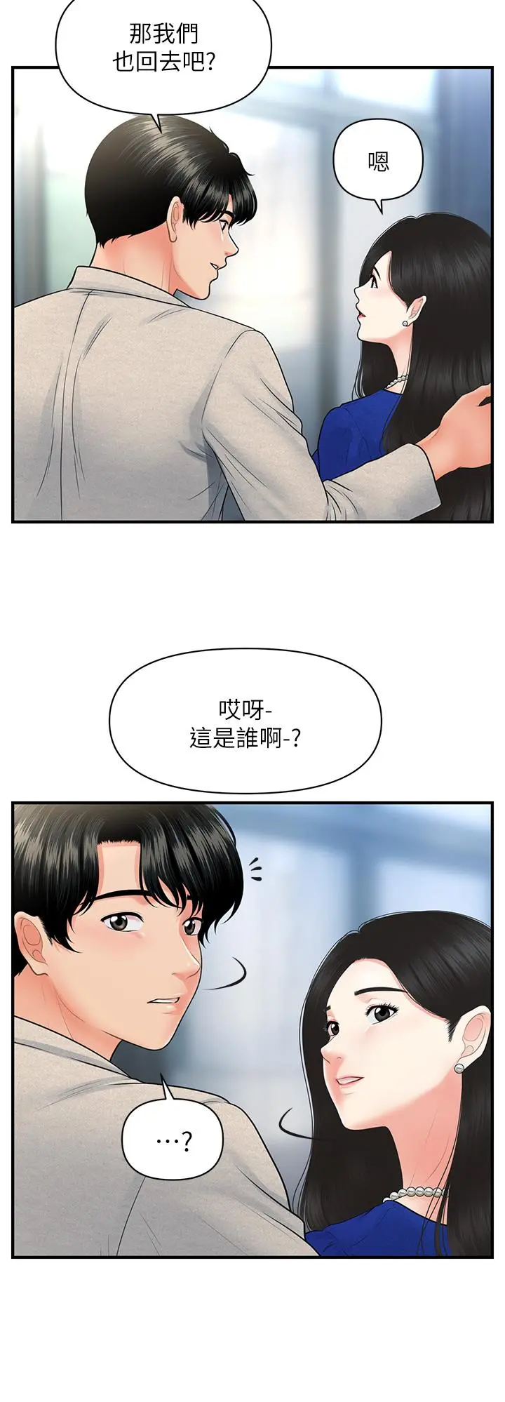 医美奇鸡 第87话-我要好好跟你算账 第27页