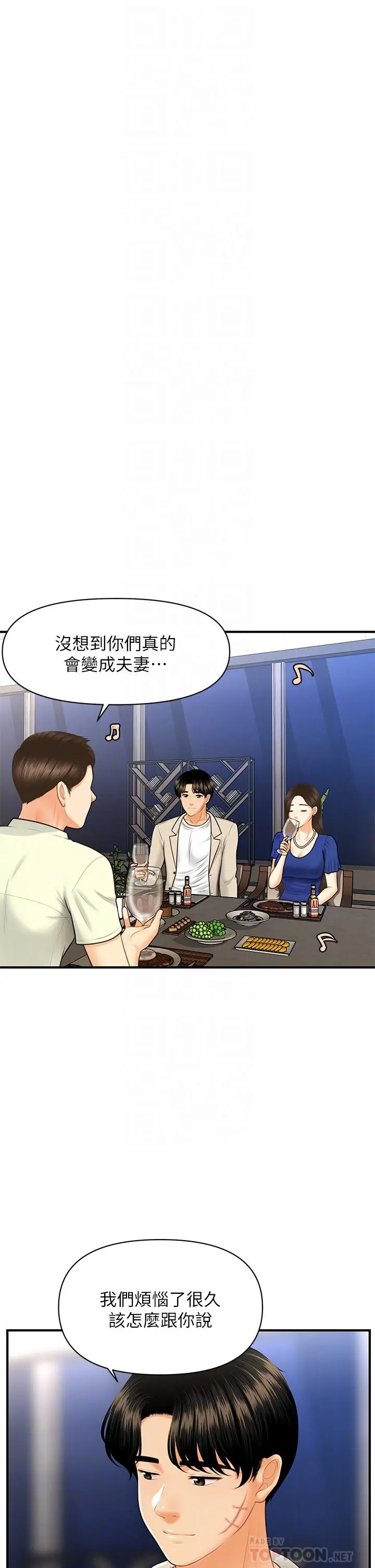 医美奇鸡 第87话-我要好好跟你算账 第14页