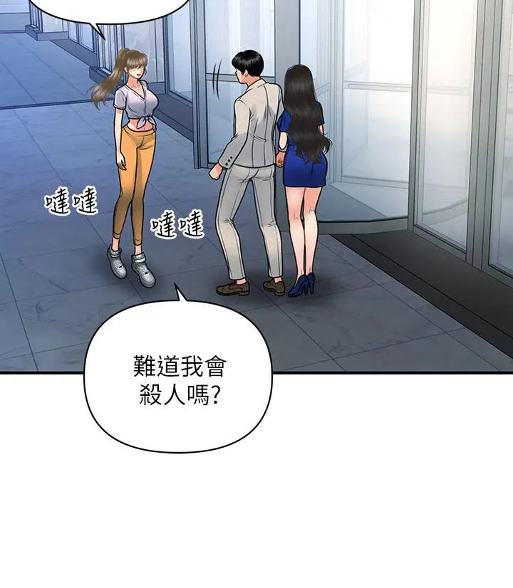 医美奇鸡 第87话-我要好好跟你算账 第33页