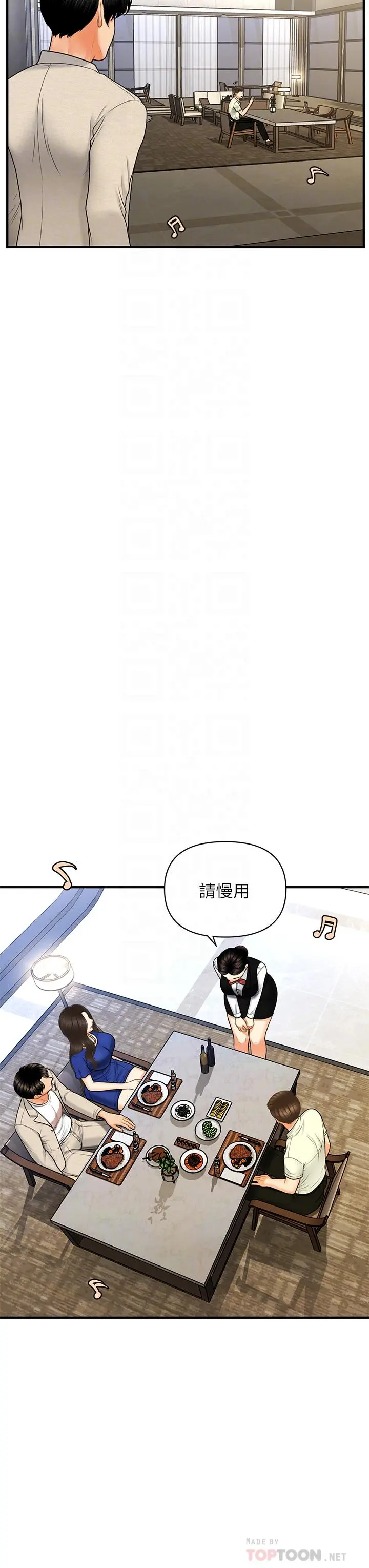 医美奇鸡 第87话-我要好好跟你算账 第12页
