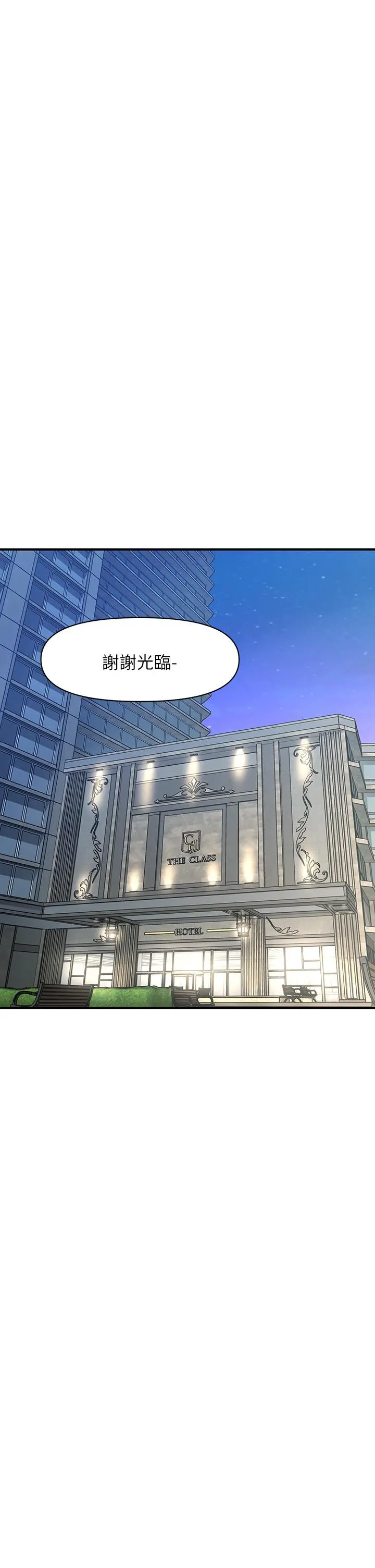 医美奇鸡 第87话-我要好好跟你算账 第22页