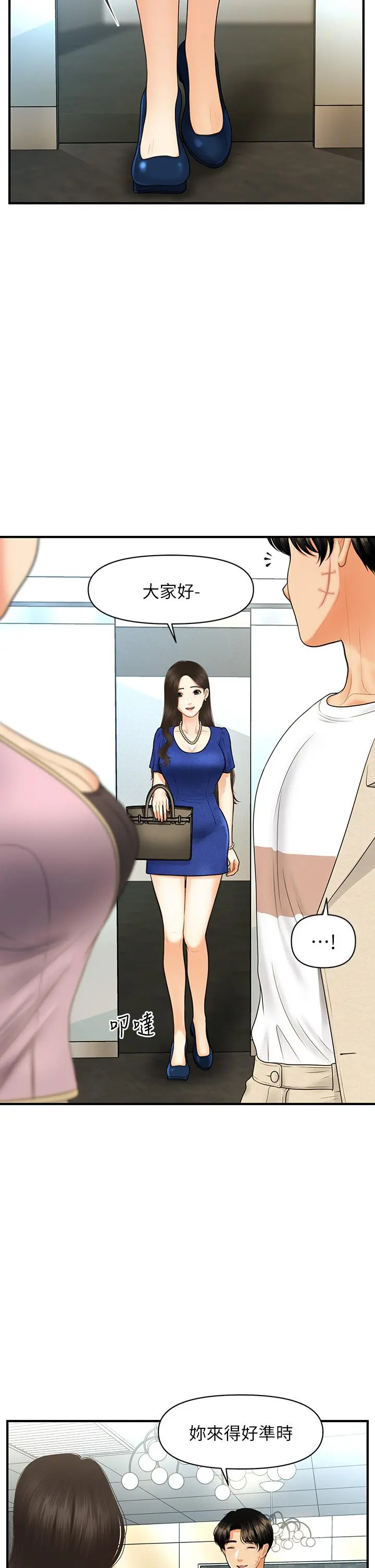 医美奇鸡 第87话-我要好好跟你算账 第5页