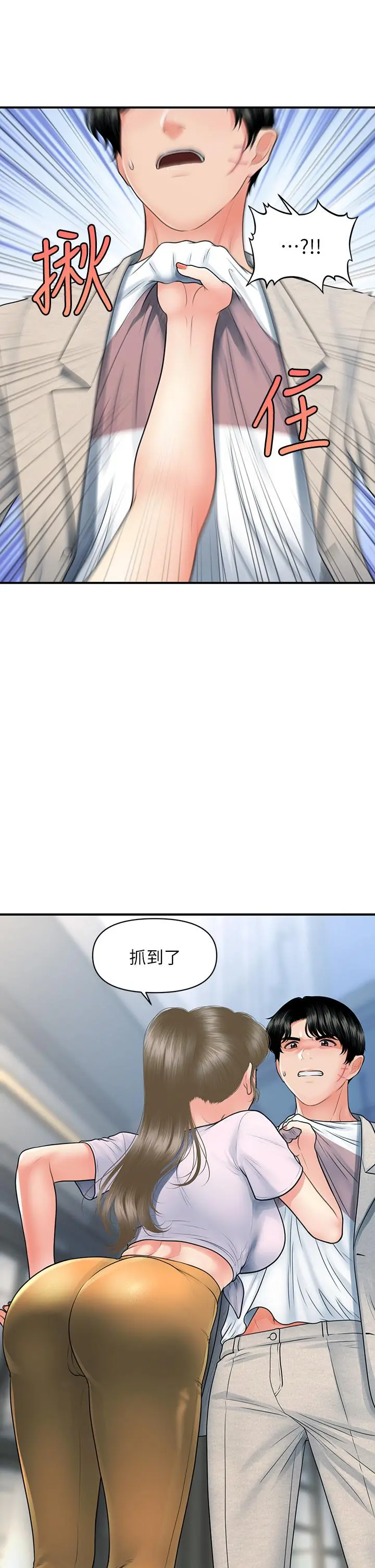 医美奇鸡 第87话-我要好好跟你算账 第35页