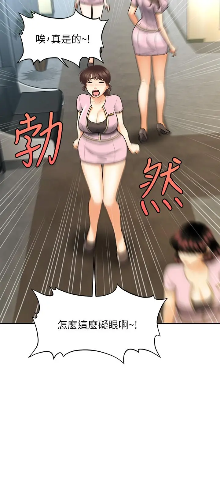 医美奇鸡 第87话-我要好好跟你算账 第9页