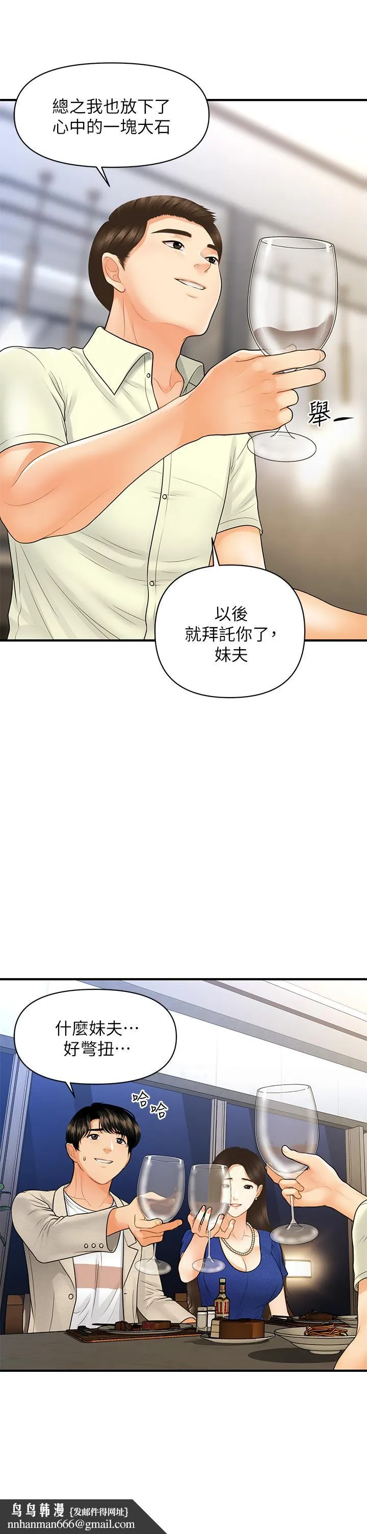 医美奇鸡 第87话-我要好好跟你算账 第20页