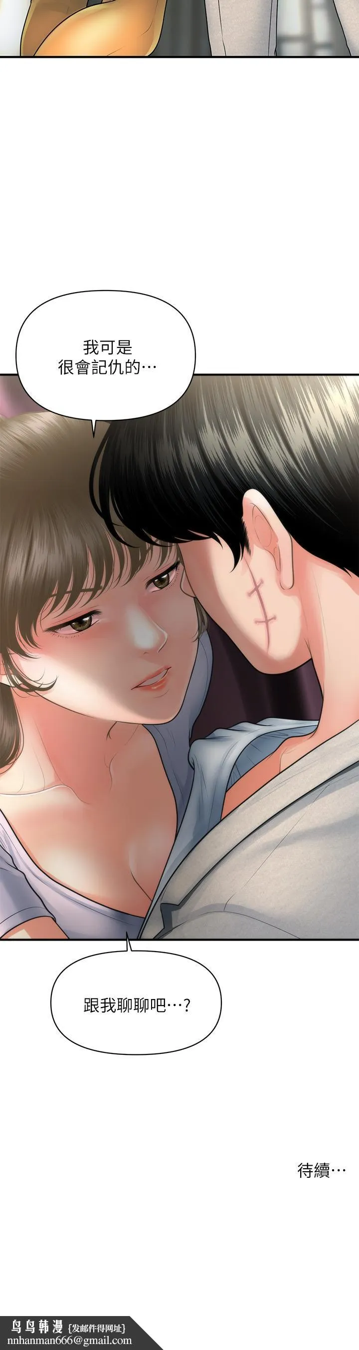 医美奇鸡 第87话-我要好好跟你算账 第36页