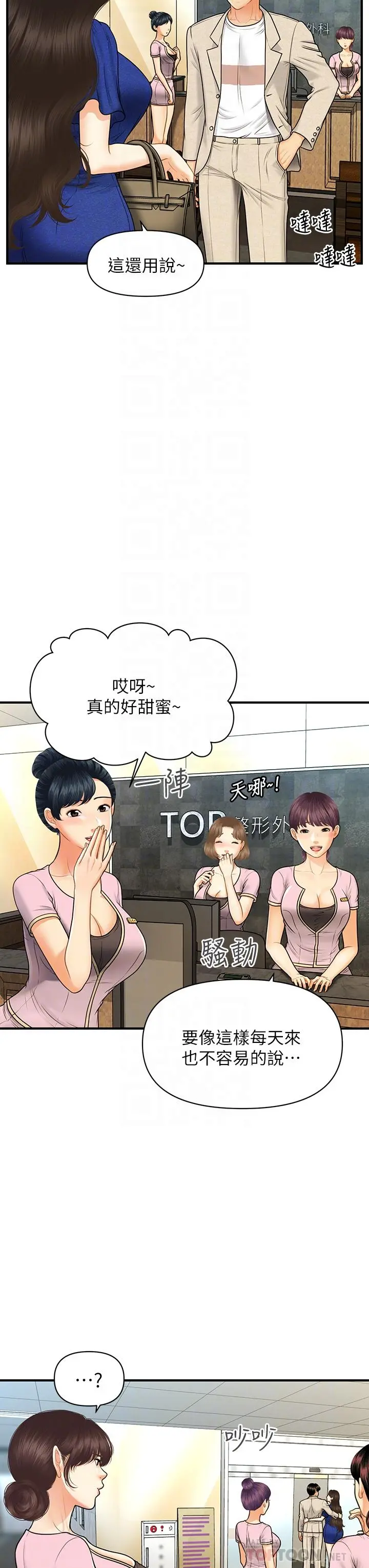 医美奇鸡 第87话-我要好好跟你算账 第6页