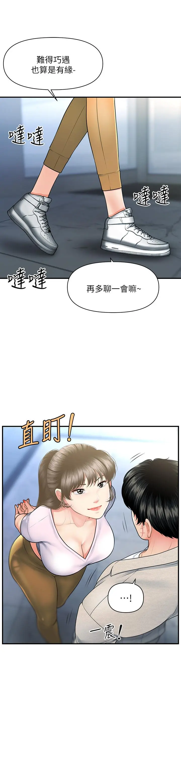 医美奇鸡 第87话-我要好好跟你算账 第34页
