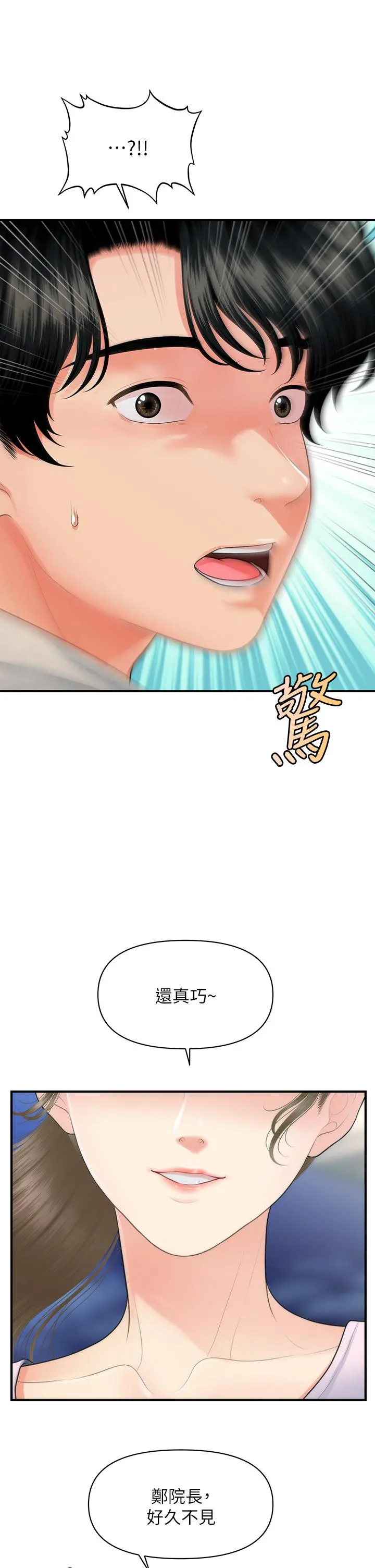 医美奇鸡 第87话-我要好好跟你算账 第28页