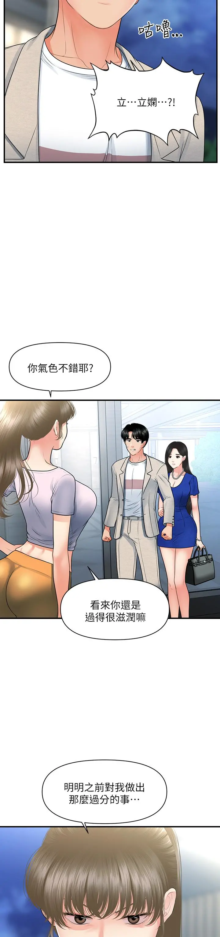 医美奇鸡 第87话-我要好好跟你算账 第30页