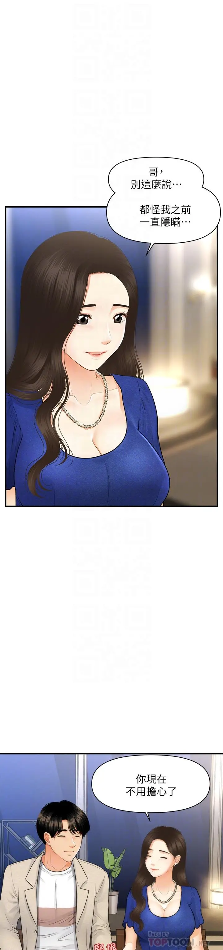 医美奇鸡 第87话-我要好好跟你算账 第18页