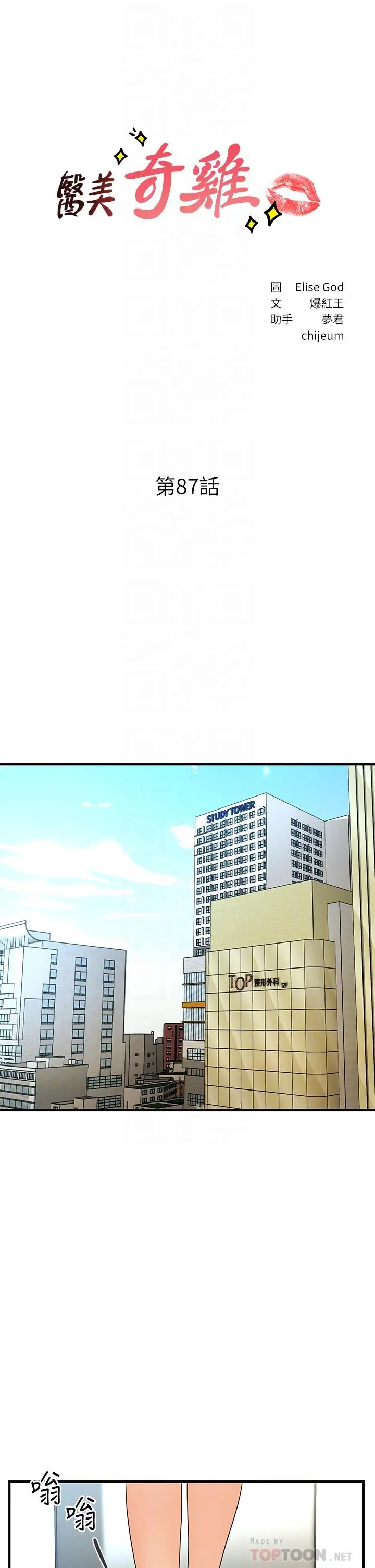 医美奇鸡 第87话-我要好好跟你算账 第4页