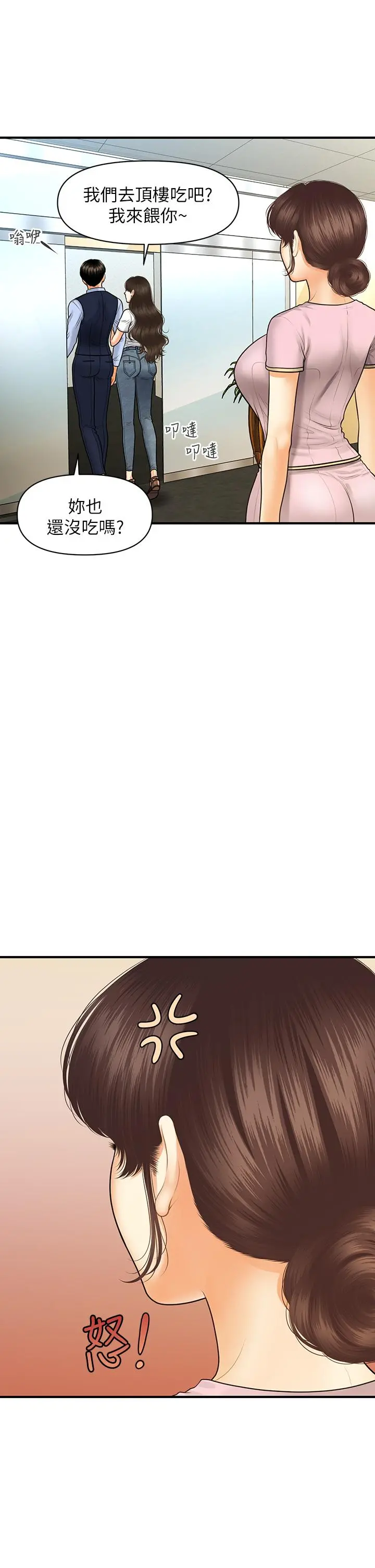医美奇鸡 第87话-我要好好跟你算账 第2页