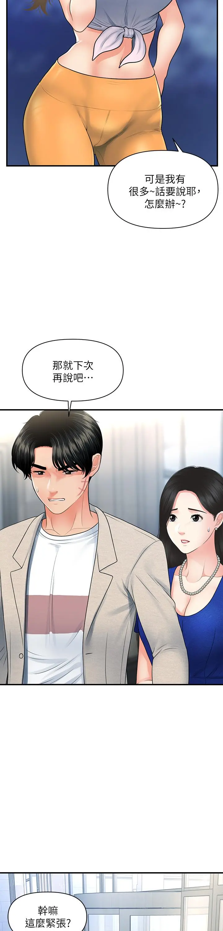 医美奇鸡 第87话-我要好好跟你算账 第32页