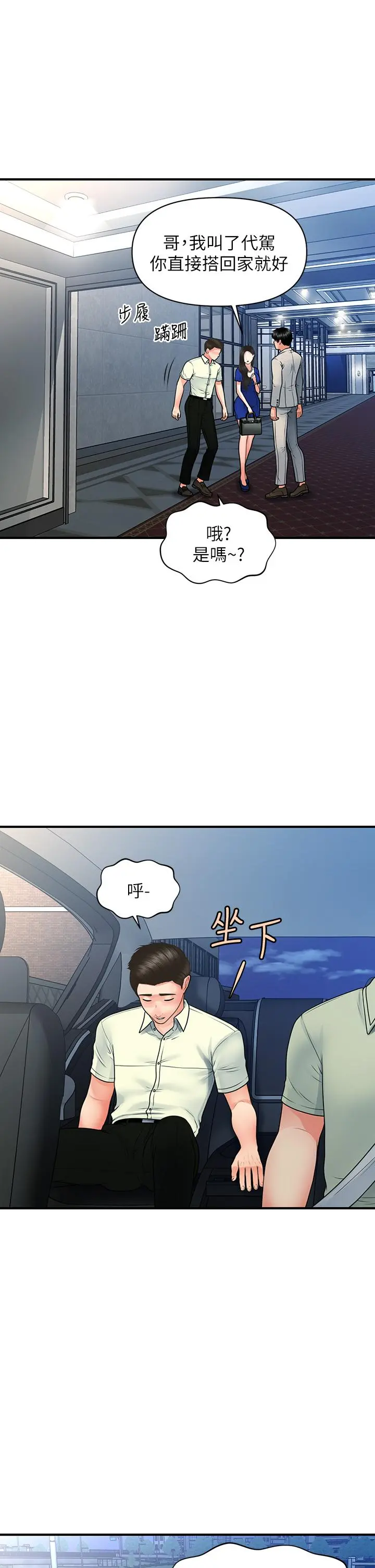 医美奇鸡 第87话-我要好好跟你算账 第25页