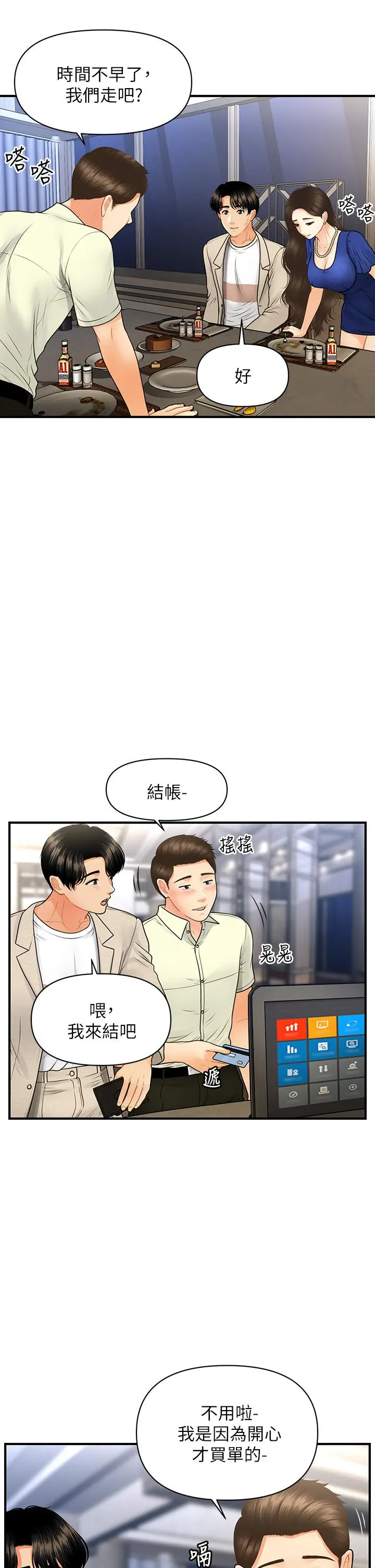 医美奇鸡 第87话-我要好好跟你算账 第23页