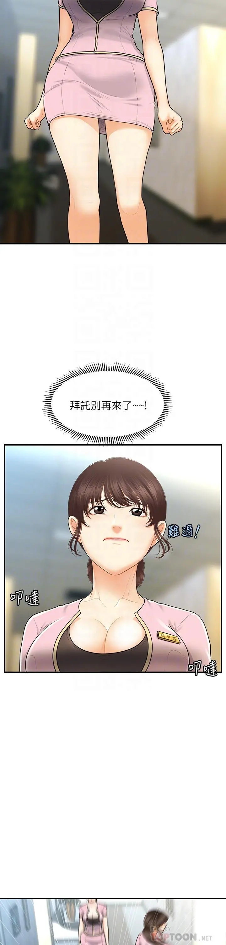 医美奇鸡 第87话-我要好好跟你算账 第8页
