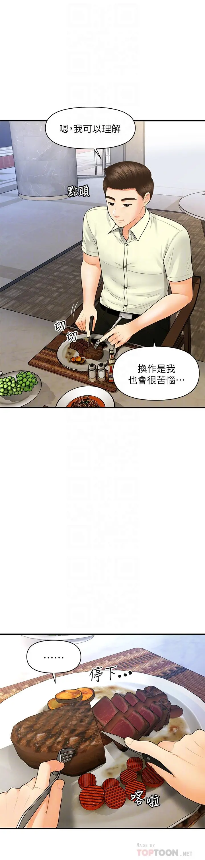 医美奇鸡 第87话-我要好好跟你算账 第16页
