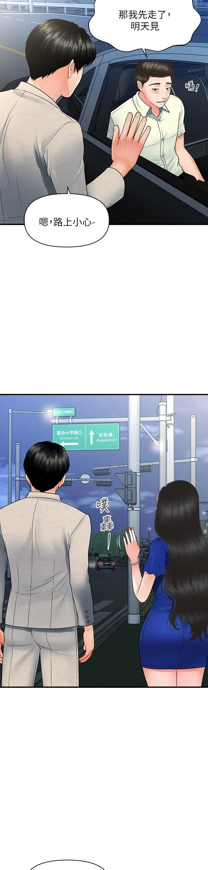 医美奇鸡 第87话-我要好好跟你算账 第26页