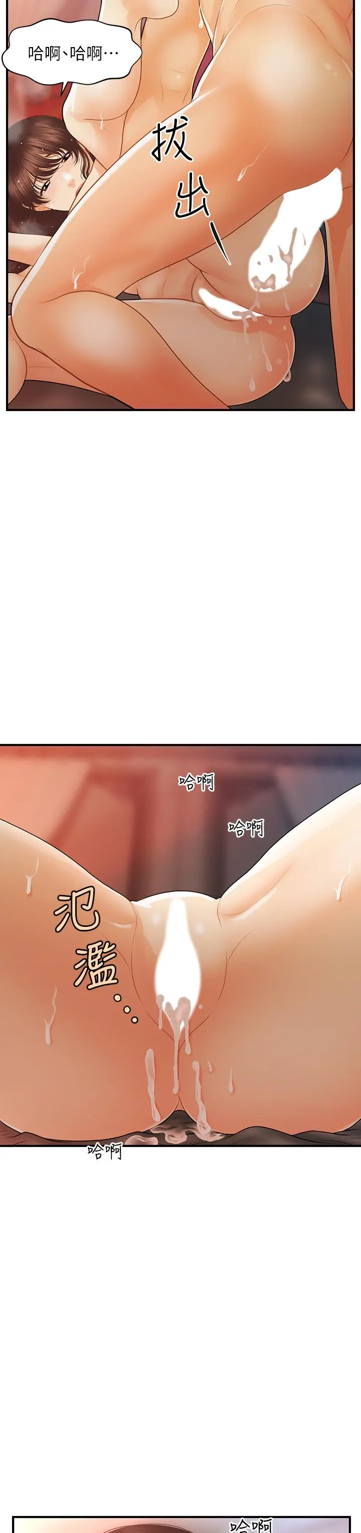 医美奇鸡 第91话-智媛的性爱治疗 第30页