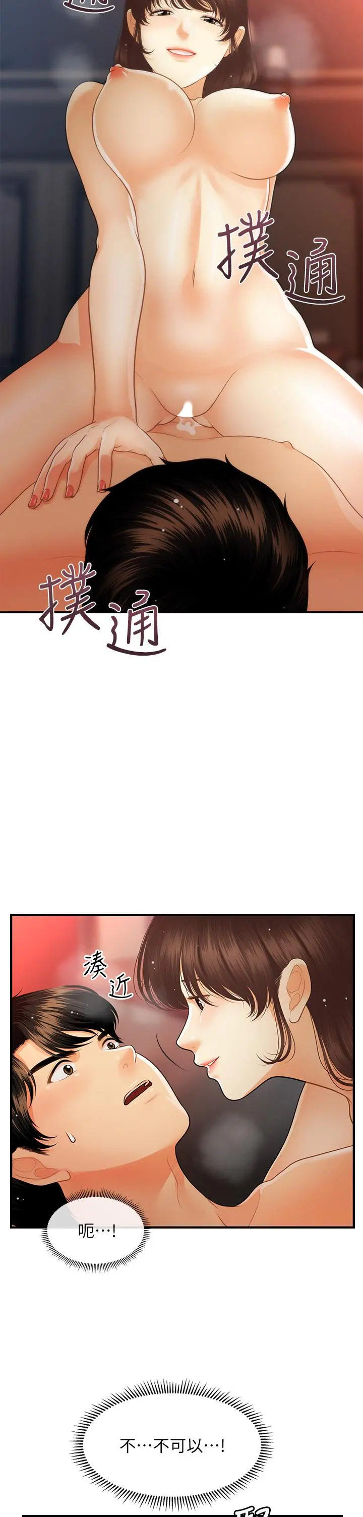 医美奇鸡 第91话-智媛的性爱治疗 第5页
