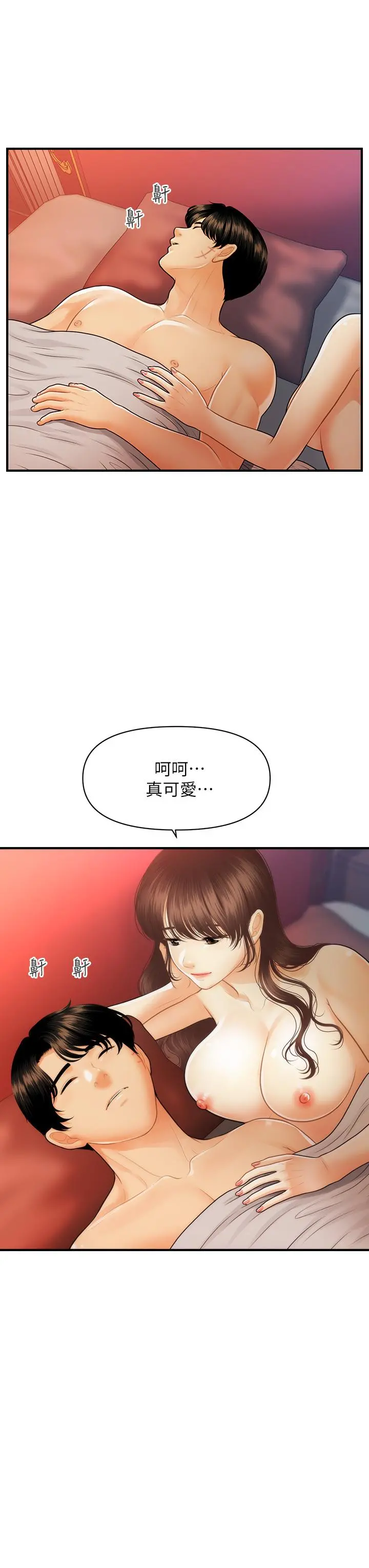 医美奇鸡 第91话-智媛的性爱治疗 第36页