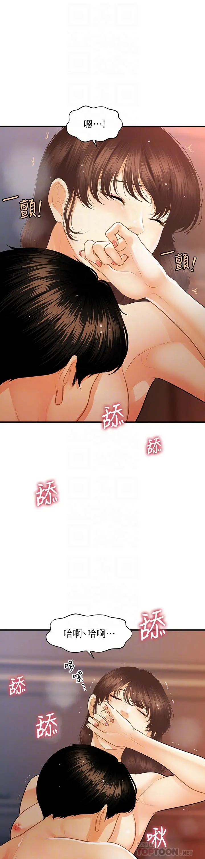 医美奇鸡 第91话-智媛的性爱治疗 第10页