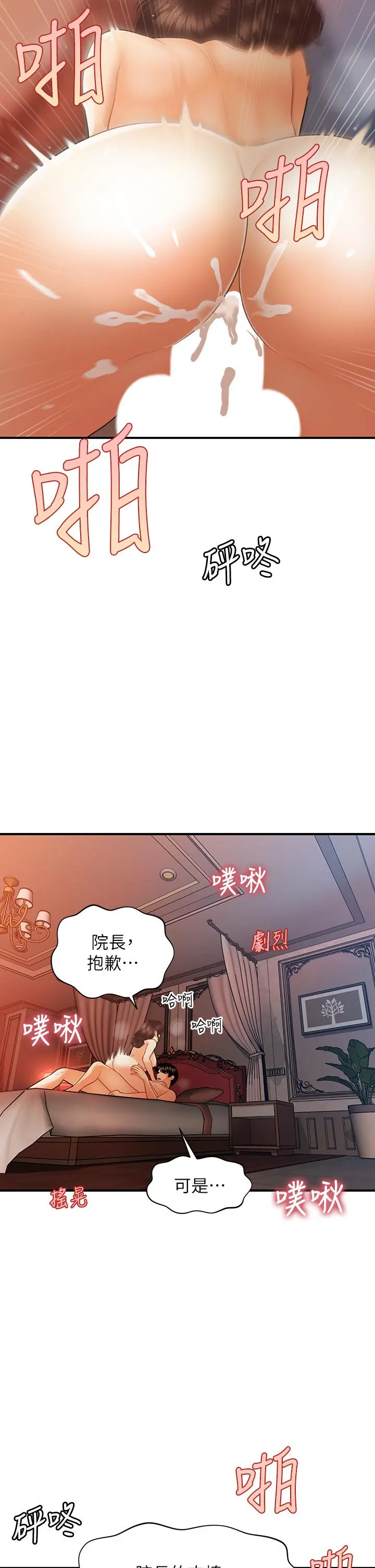 医美奇鸡 第91话-智媛的性爱治疗 第13页