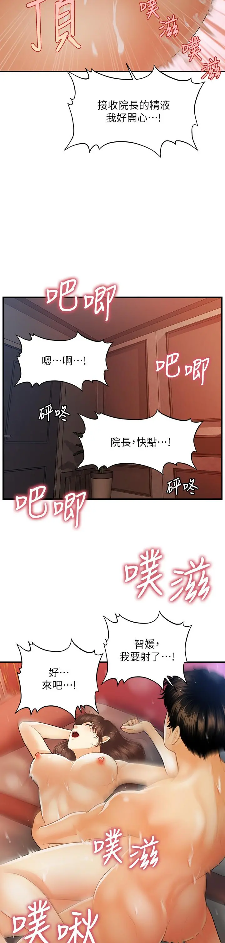 医美奇鸡 第91话-智媛的性爱治疗 第26页
