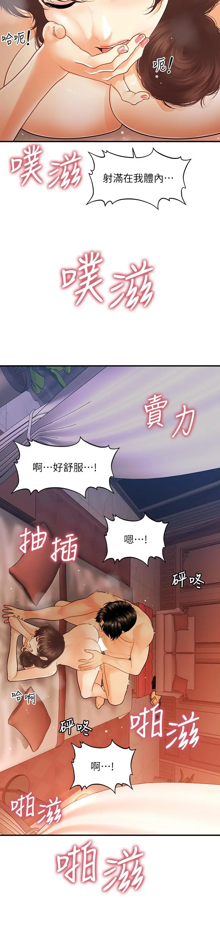 医美奇鸡 第91话-智媛的性爱治疗 第24页