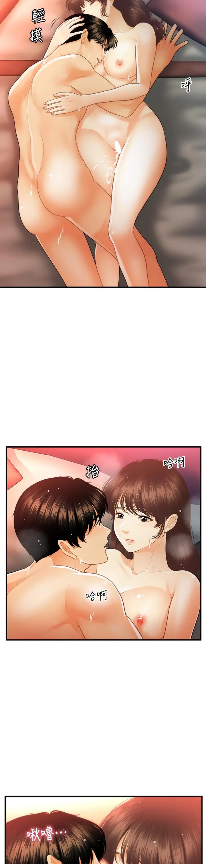 医美奇鸡 第91话-智媛的性爱治疗 第32页