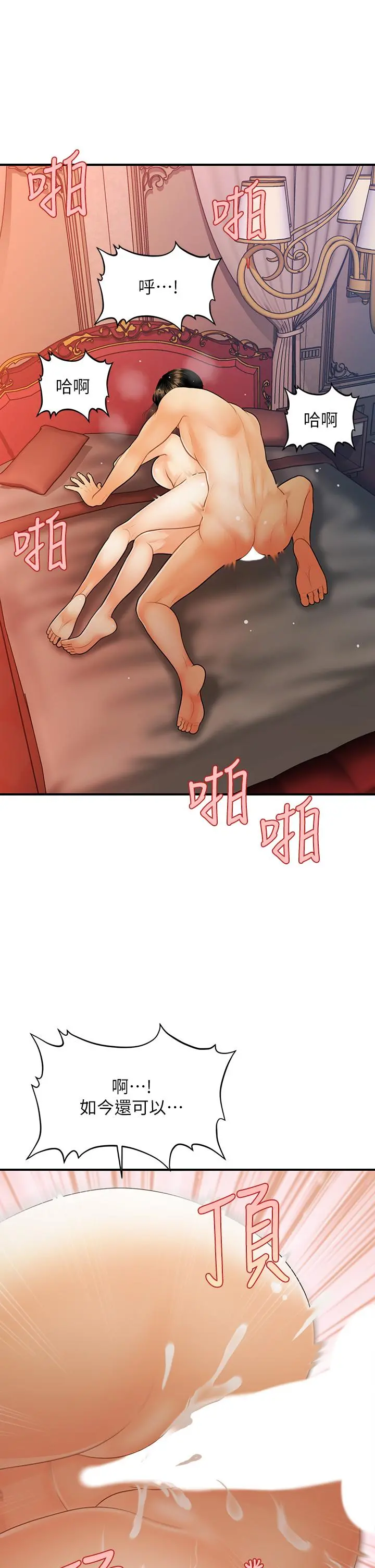 医美奇鸡 第91话-智媛的性爱治疗 第25页