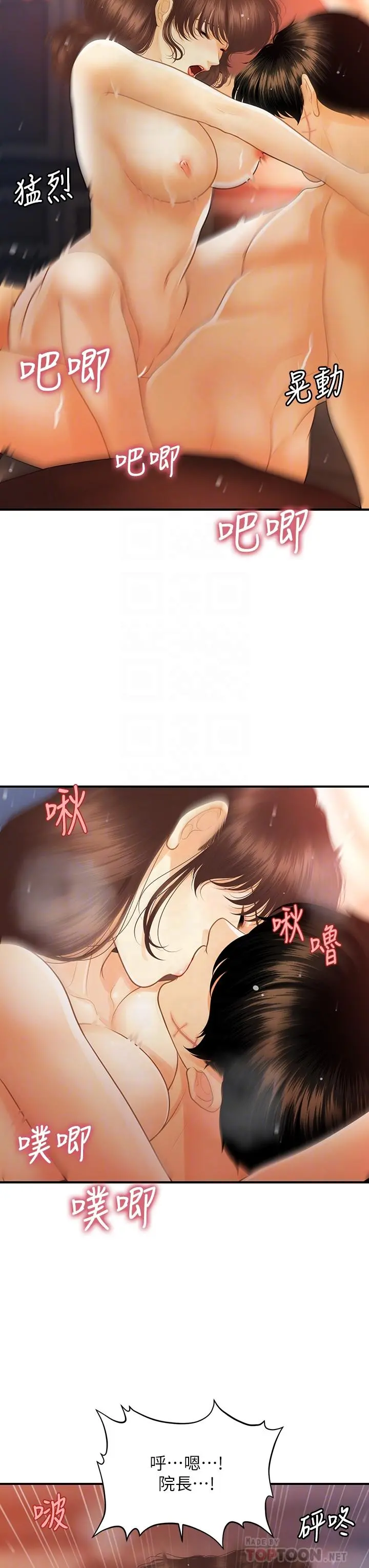 医美奇鸡 第91话-智媛的性爱治疗 第12页